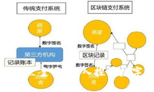 数字货币被盗能立案吗？深入探讨数字货币安全问题